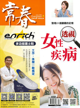 圖片 常春月刊