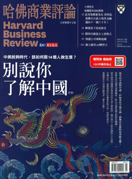 圖片 哈佛商業評論中文版