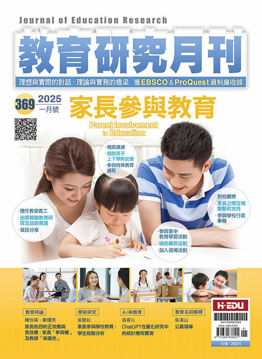 圖片 教育研究月刊